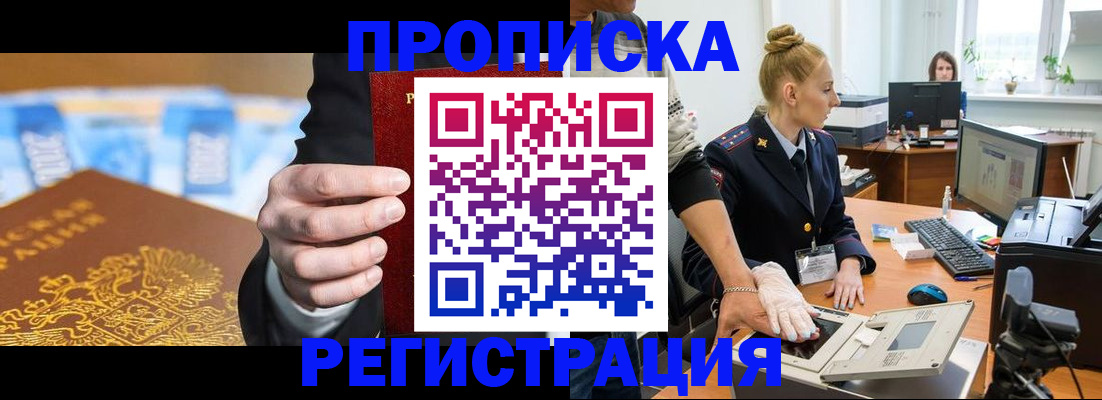 прописка для военкомата в Астраханской области