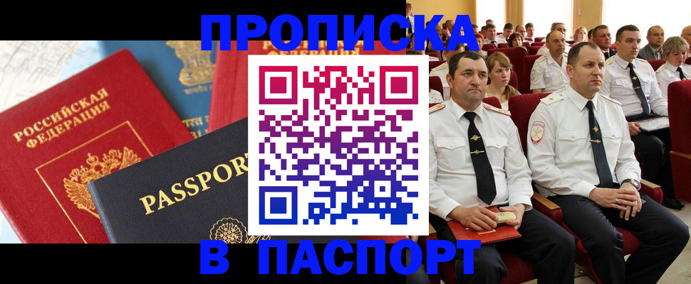 временная регистрация для всех в Астраханской области