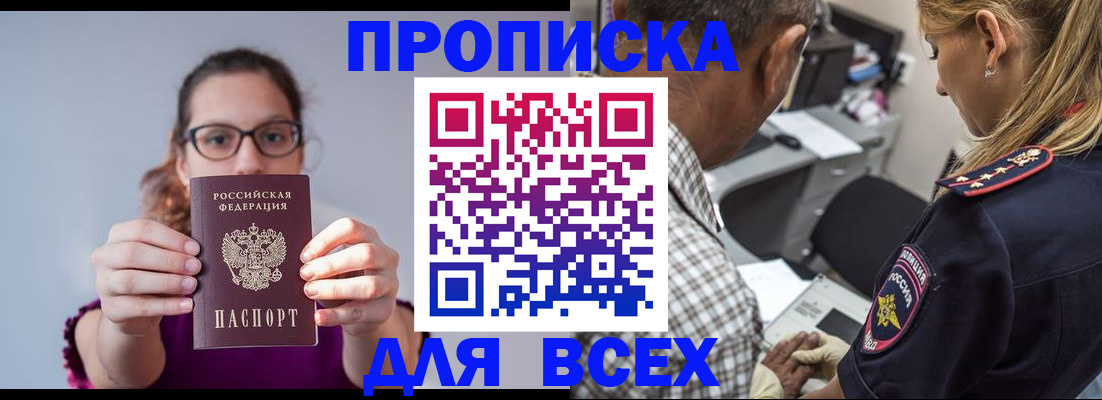 временная регистрация для всех в Астраханской области